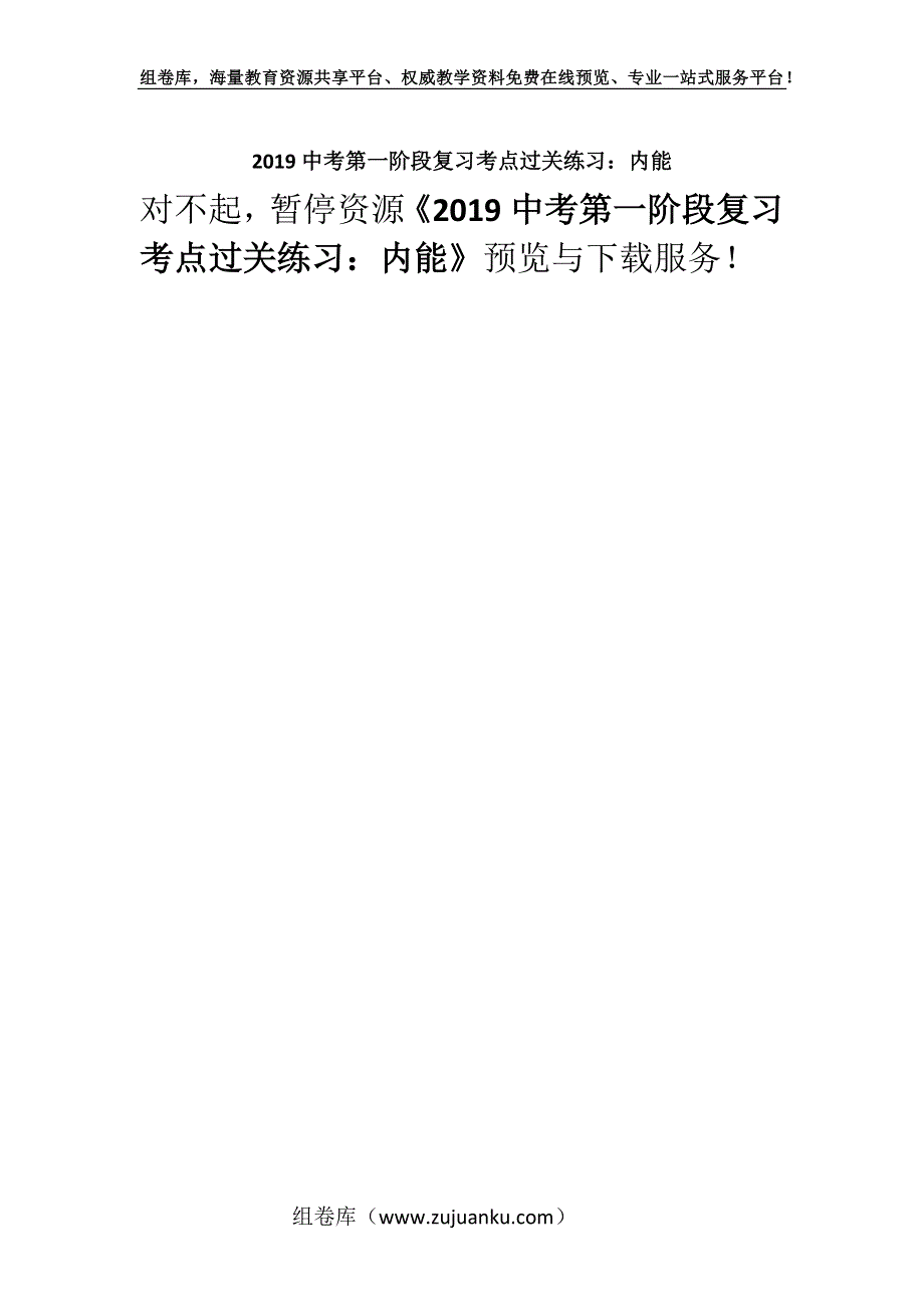 2019中考第一阶段复习考点过关练习：内能.docx_第1页