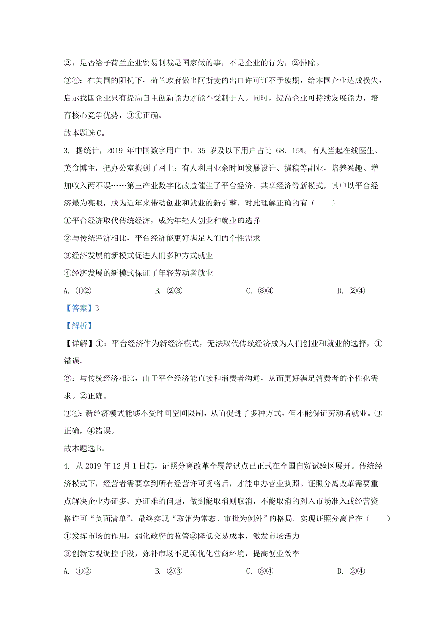 云南省2020届高三政治适应性考试试题（A卷）（含解析）.doc_第2页