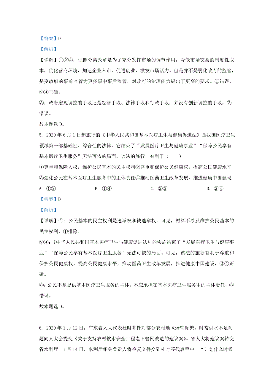 云南省2020届高三政治适应性考试试题（A卷）（含解析）.doc_第3页