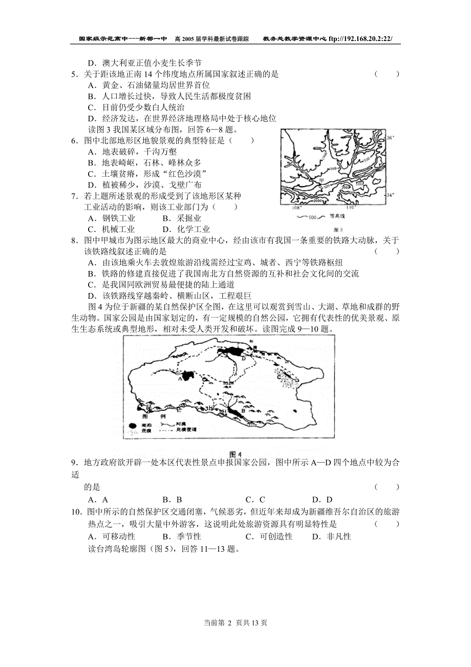 2005年四校第二次高考模拟联考文综.doc_第2页