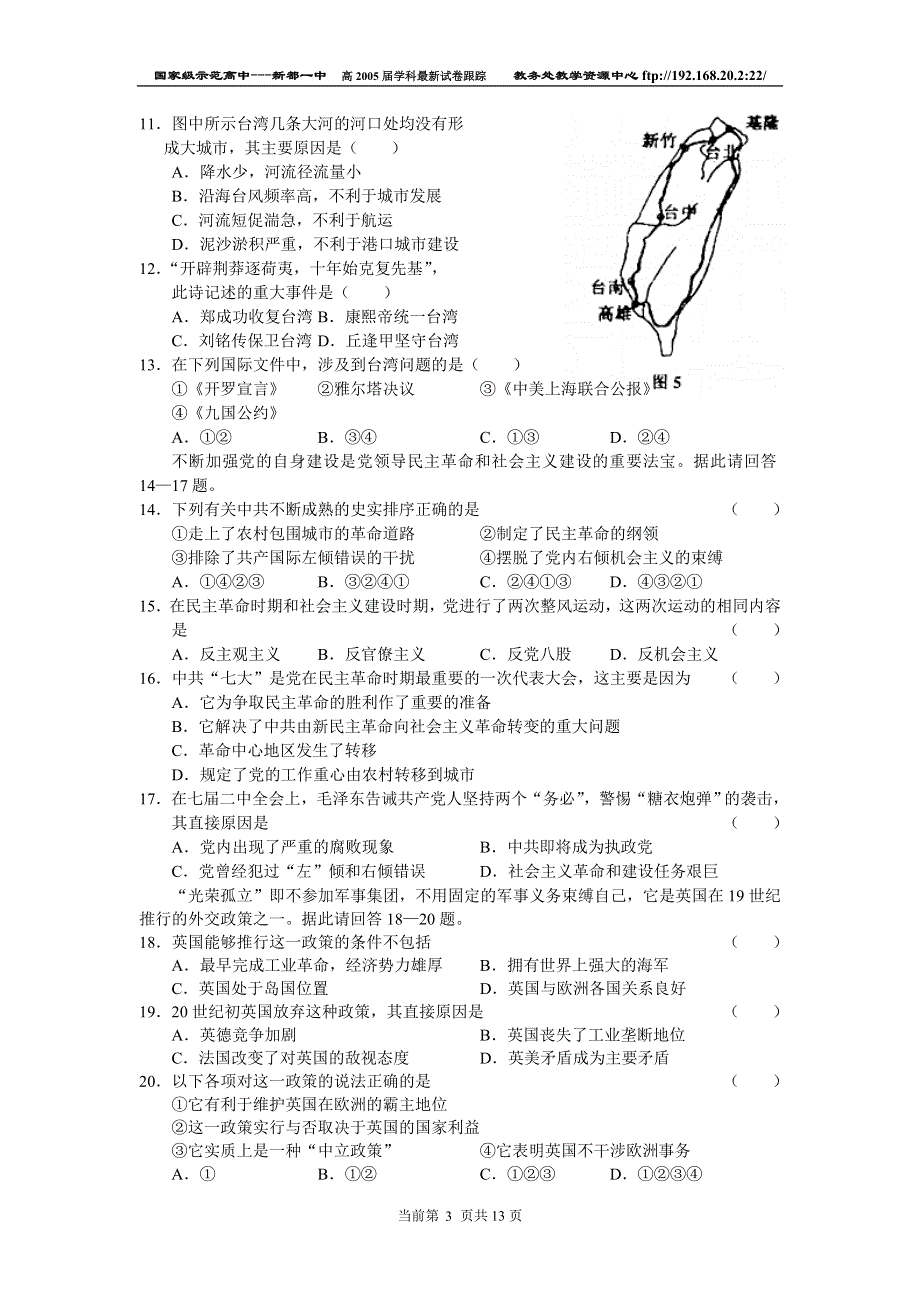 2005年四校第二次高考模拟联考文综.doc_第3页