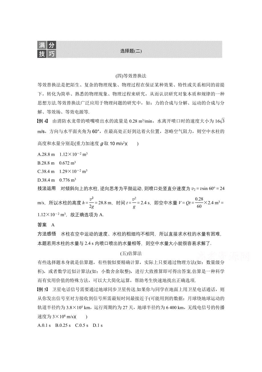 2017版《大二轮专题复习与增分策略（通用）物理》二轮专题突破习题 专题3 力与物体的曲线运动 选择题满分技巧（二） WORD版含答案.docx_第1页