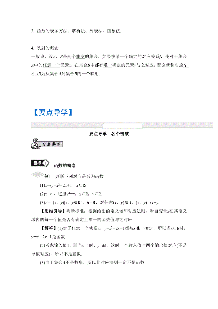 2017版《南方凤凰台》数学（江苏专用理科提高版）大一轮复习自主学习：第4课　函数的概念及其表示法 WORD版含解析.docx_第3页