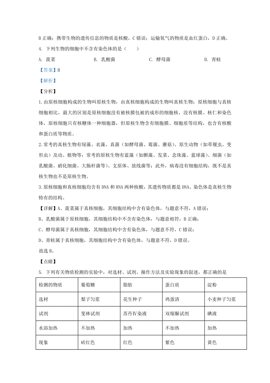 云南省2018-2019学年高二生物上学期联考试题（含解析）.doc_第2页