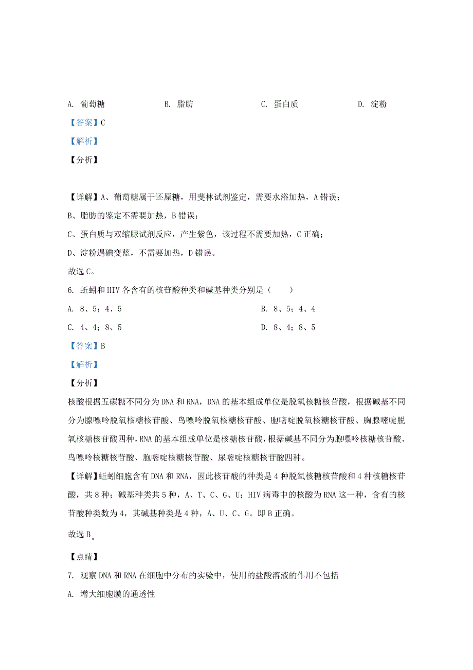 云南省2018-2019学年高二生物上学期联考试题（含解析）.doc_第3页