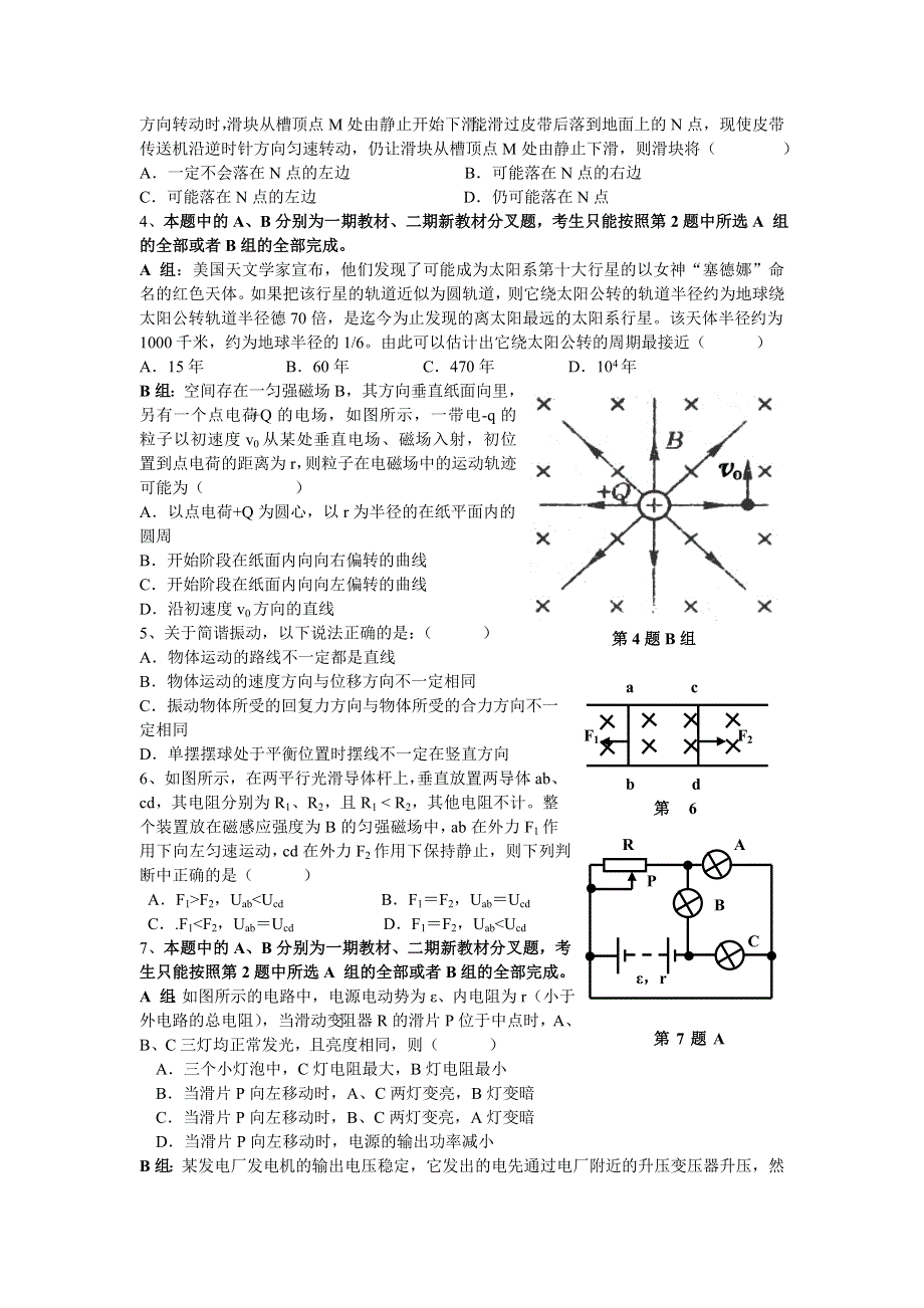 2005年嘉定区物理高考模拟考试卷（2005.4）.doc_第2页