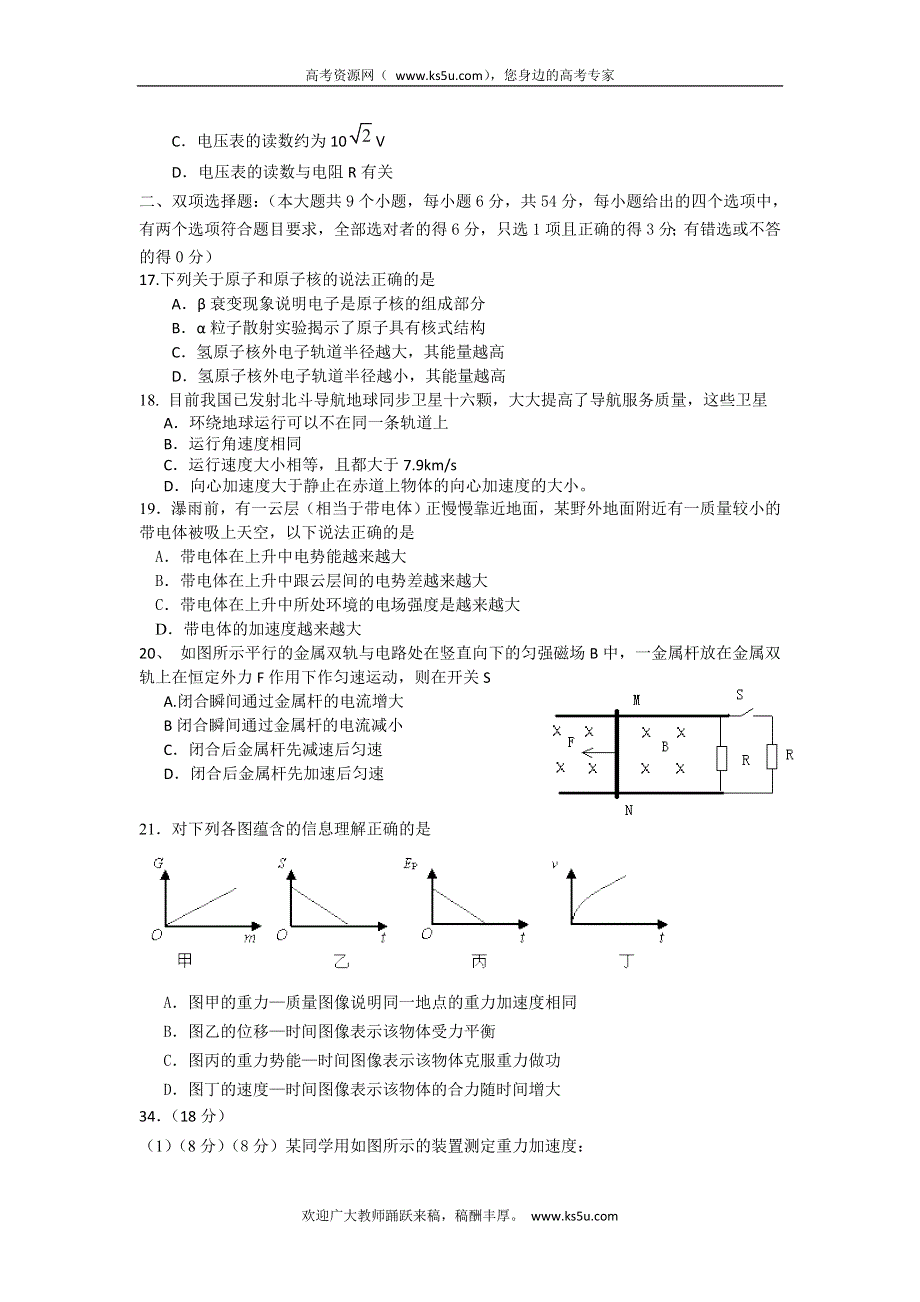 《2013惠州四调》广东省惠州市2013届高三4月模拟考试物理试题 WORD版含答案.doc_第2页