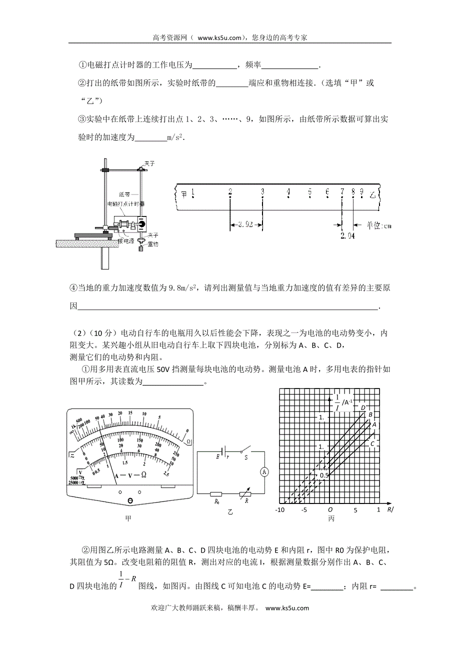 《2013惠州四调》广东省惠州市2013届高三4月模拟考试物理试题 WORD版含答案.doc_第3页