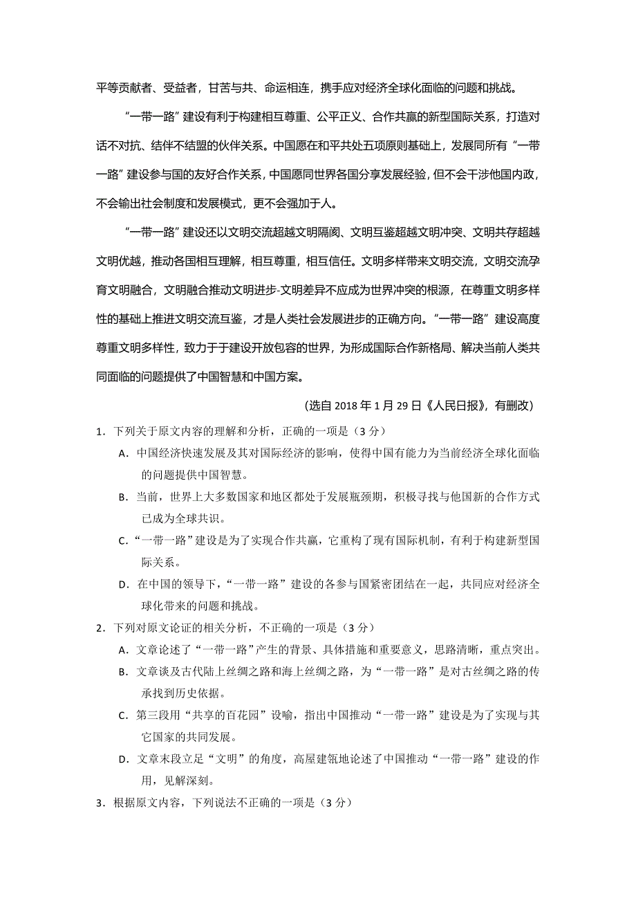 云南省2018届高三毕业生复习统一检测语文试题 WORD版含答案.doc_第2页