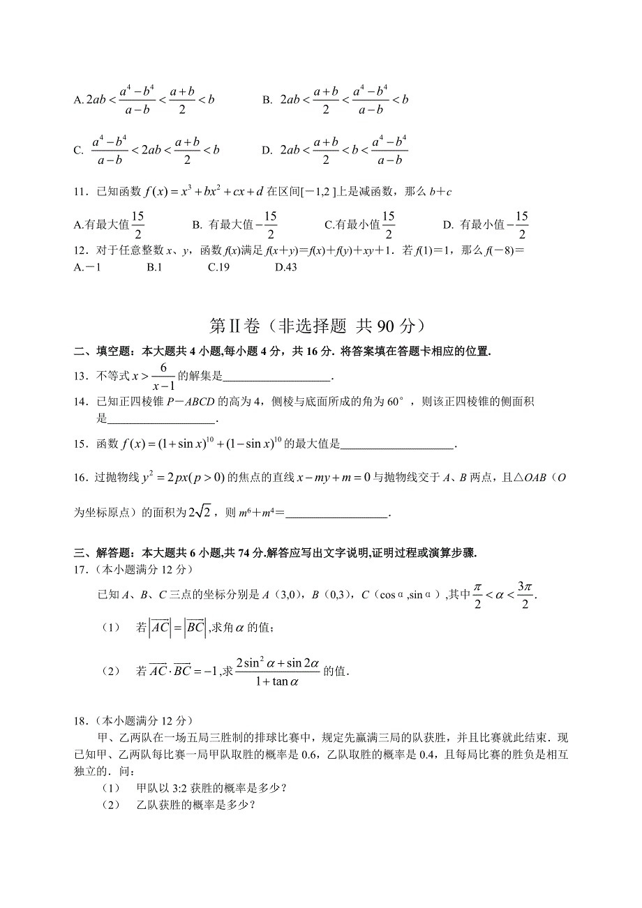 2005年南通市高三第一次调研考试数学.doc_第2页