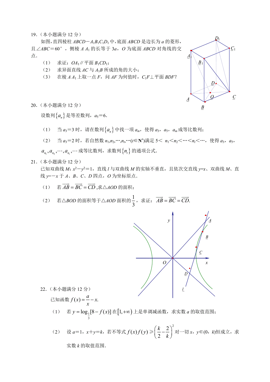 2005年南通市高三第一次调研考试数学.doc_第3页