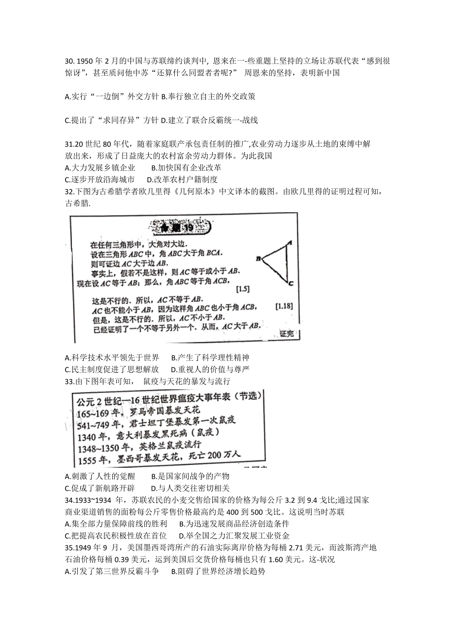 云南省2020届高三4月高中毕业生复习统一检测历史试题 WORD版含答案.doc_第2页