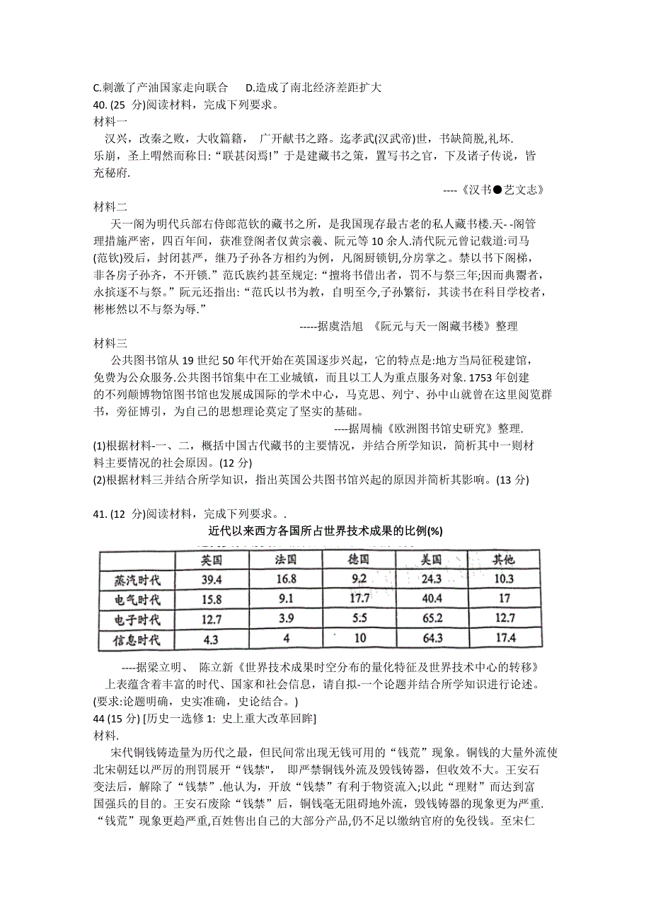 云南省2020届高三4月高中毕业生复习统一检测历史试题 WORD版含答案.doc_第3页