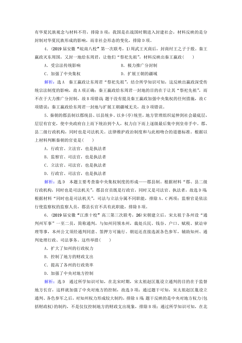 2021届高考历史一轮复习模块1专题1古代中国的政治制度专题测试卷课时跟踪含解析人民版20210220171.doc_第2页