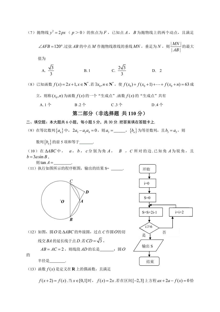 《2013朝阳一模》北京市朝阳区2013届高三第一次综合练习 理科数学 WORD版含答案.doc_第2页