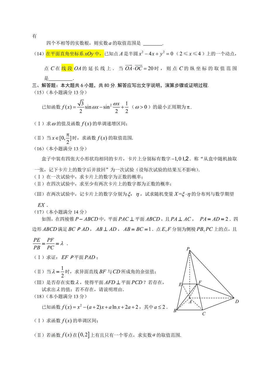 《2013朝阳一模》北京市朝阳区2013届高三第一次综合练习 理科数学 WORD版含答案.doc_第3页