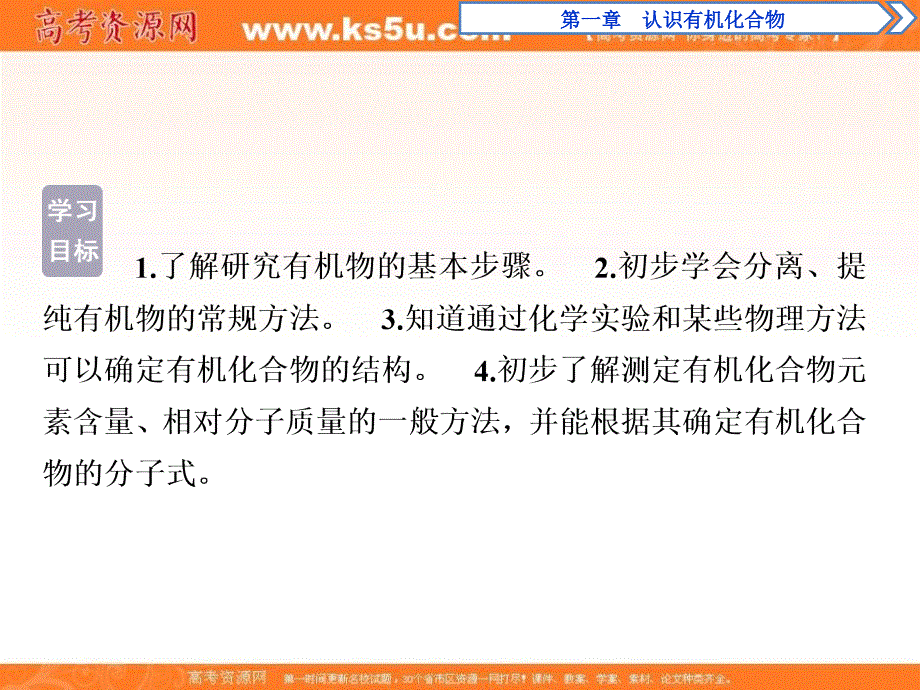 2018版化学新优化同步人教版选修5课件：第一章 认识有机化合物 第四节 .ppt_第2页