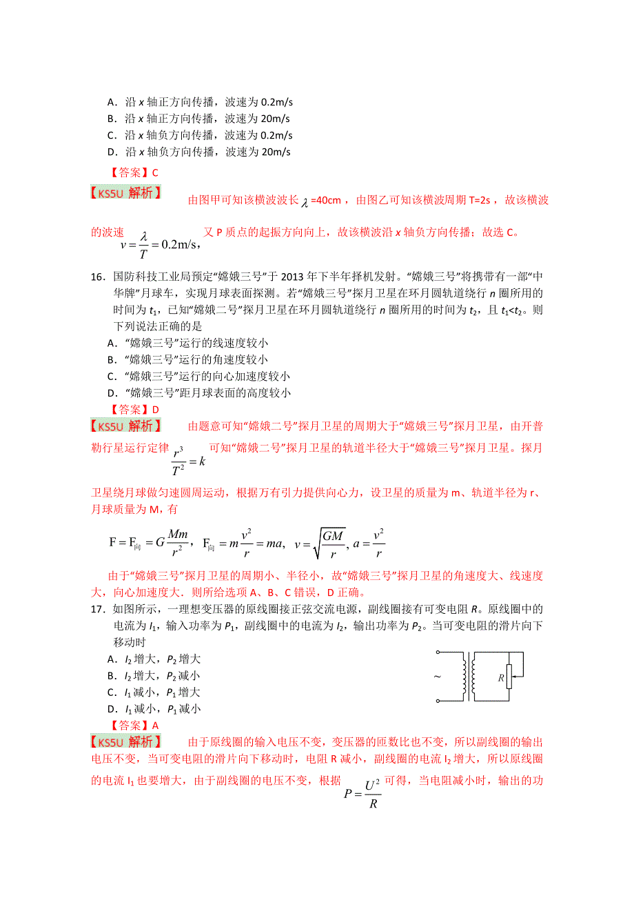 《2013朝阳一模》北京市朝阳区2013届高三第一次综合练习 理综物理.doc_第2页