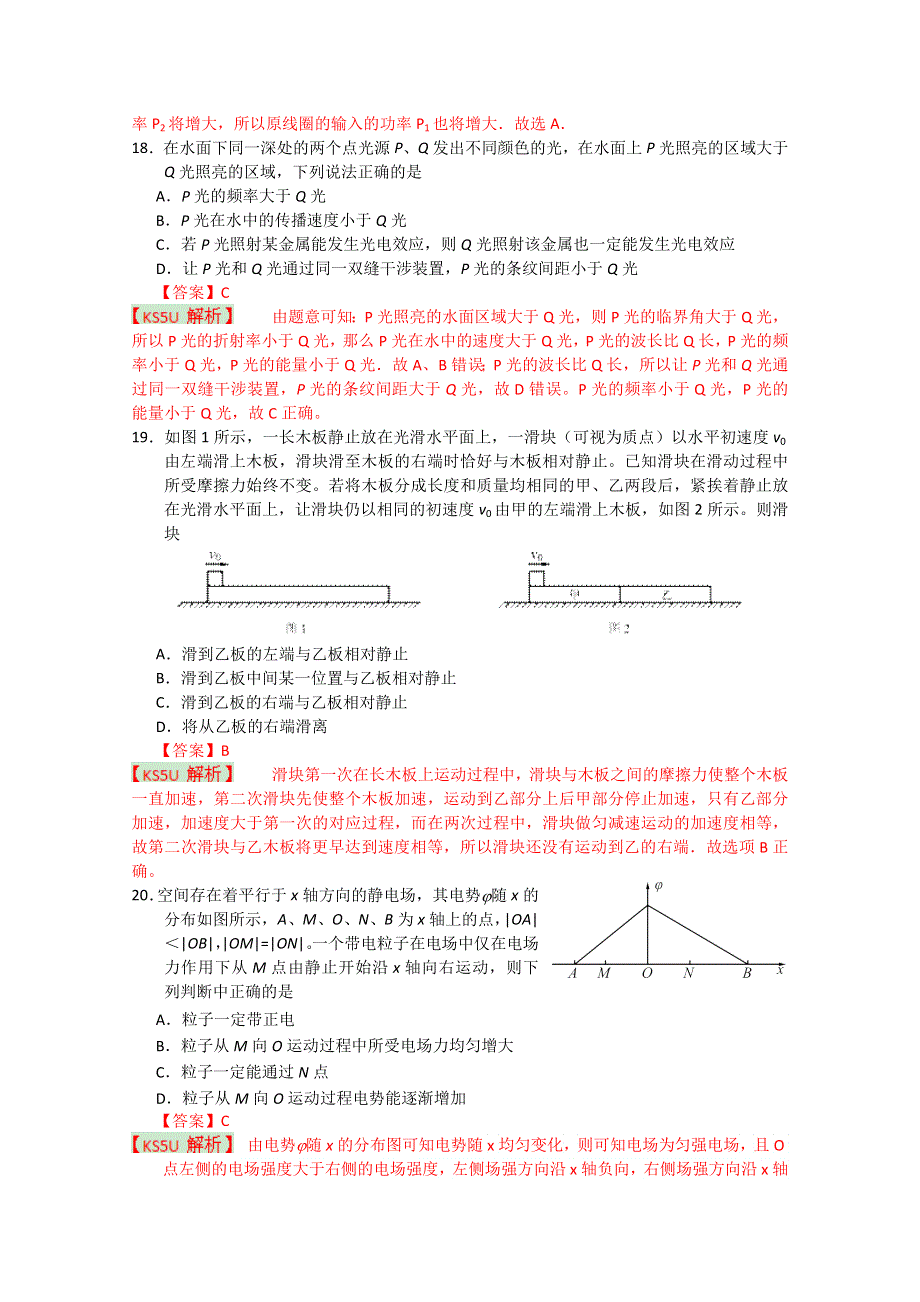 《2013朝阳一模》北京市朝阳区2013届高三第一次综合练习 理综物理.doc_第3页