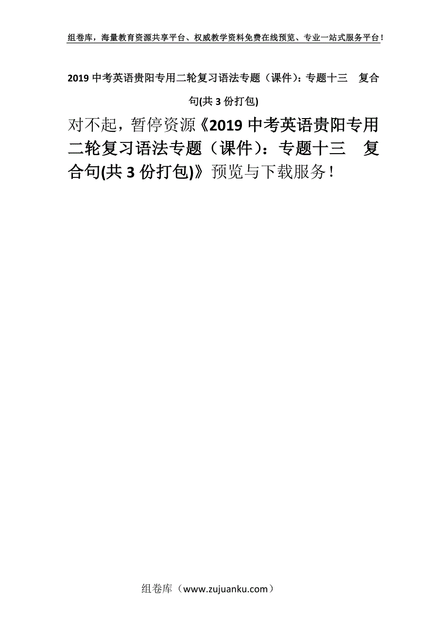 2019中考英语贵阳专用二轮复习语法专题（课件）：专题十三　复合句(共3份打包).docx_第1页