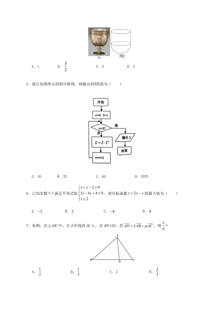 云南省2020届高三数学适应性考试试题 文（A卷）.doc_第2页