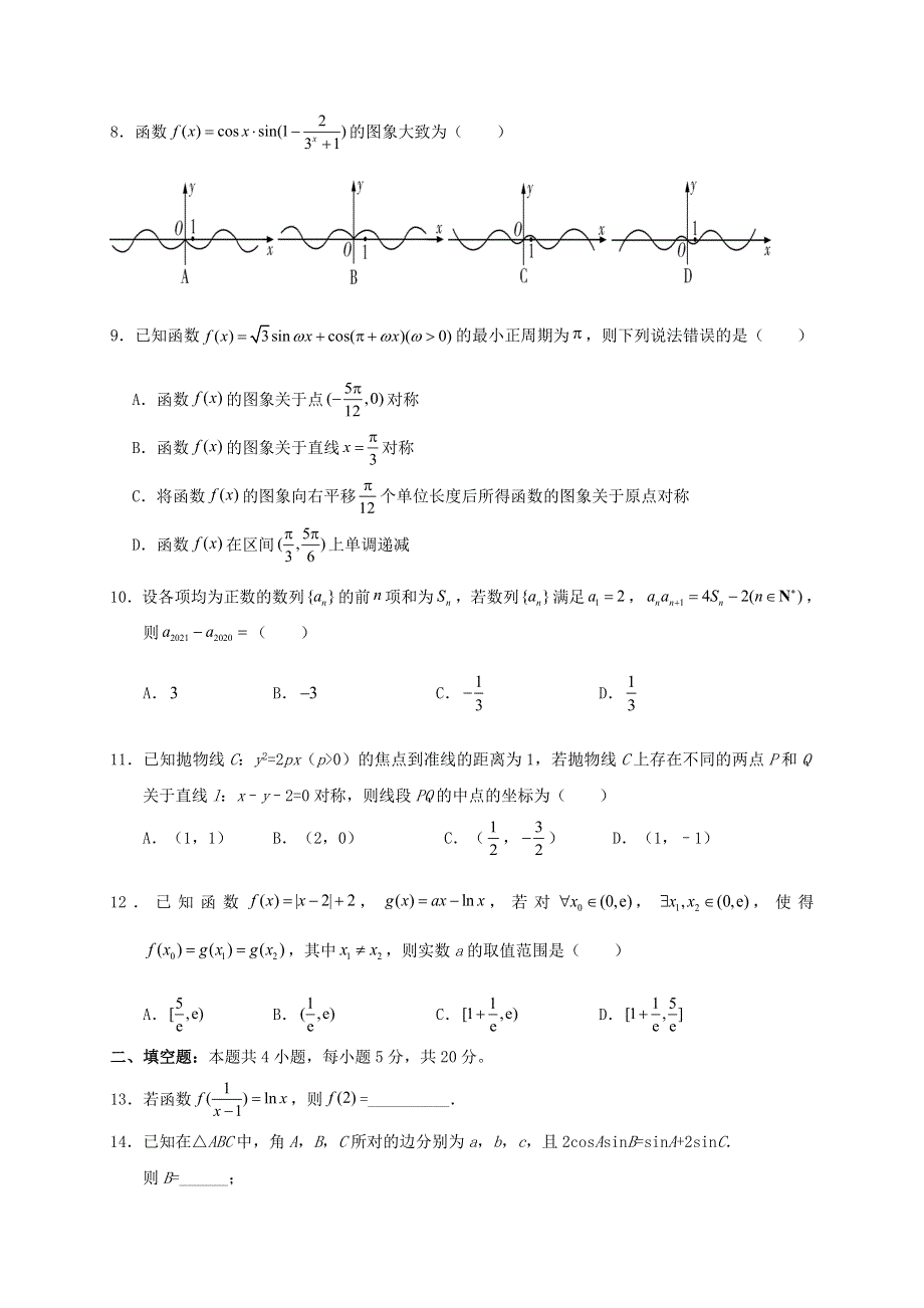 云南省2020届高三数学适应性考试试题 文（A卷）.doc_第3页