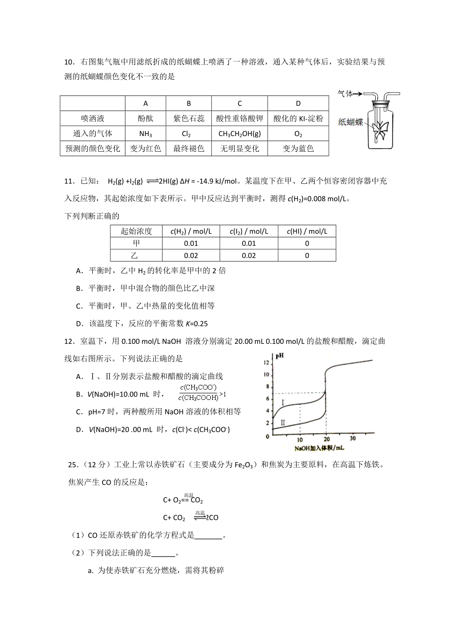 《2013朝阳一模》北京市朝阳区2013届高三第一次综合练习 理综化学 WORD版含答案.doc_第2页