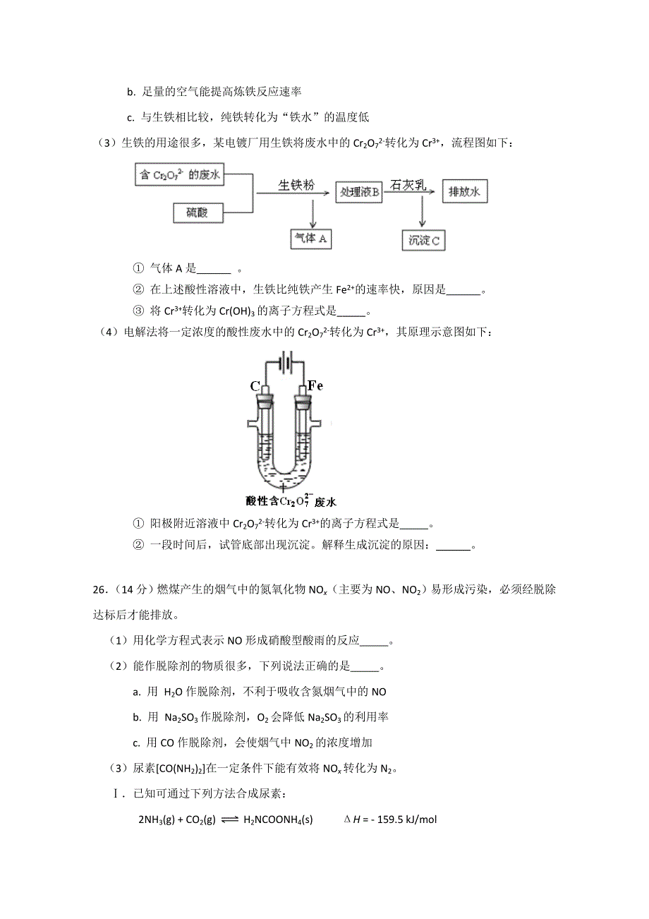 《2013朝阳一模》北京市朝阳区2013届高三第一次综合练习 理综化学 WORD版含答案.doc_第3页