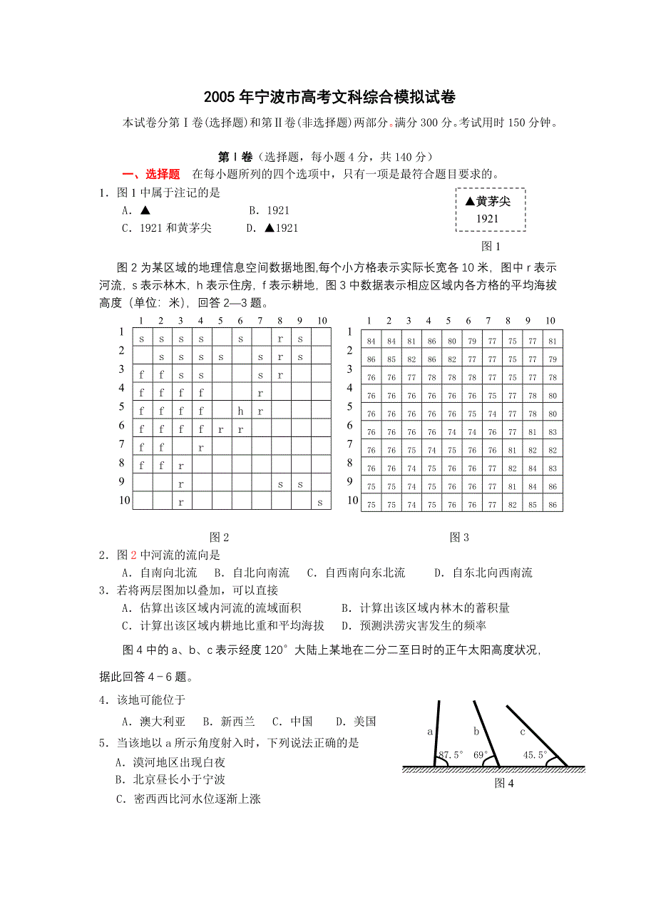 2005年宁波市高考文科综合模拟试卷.doc_第1页