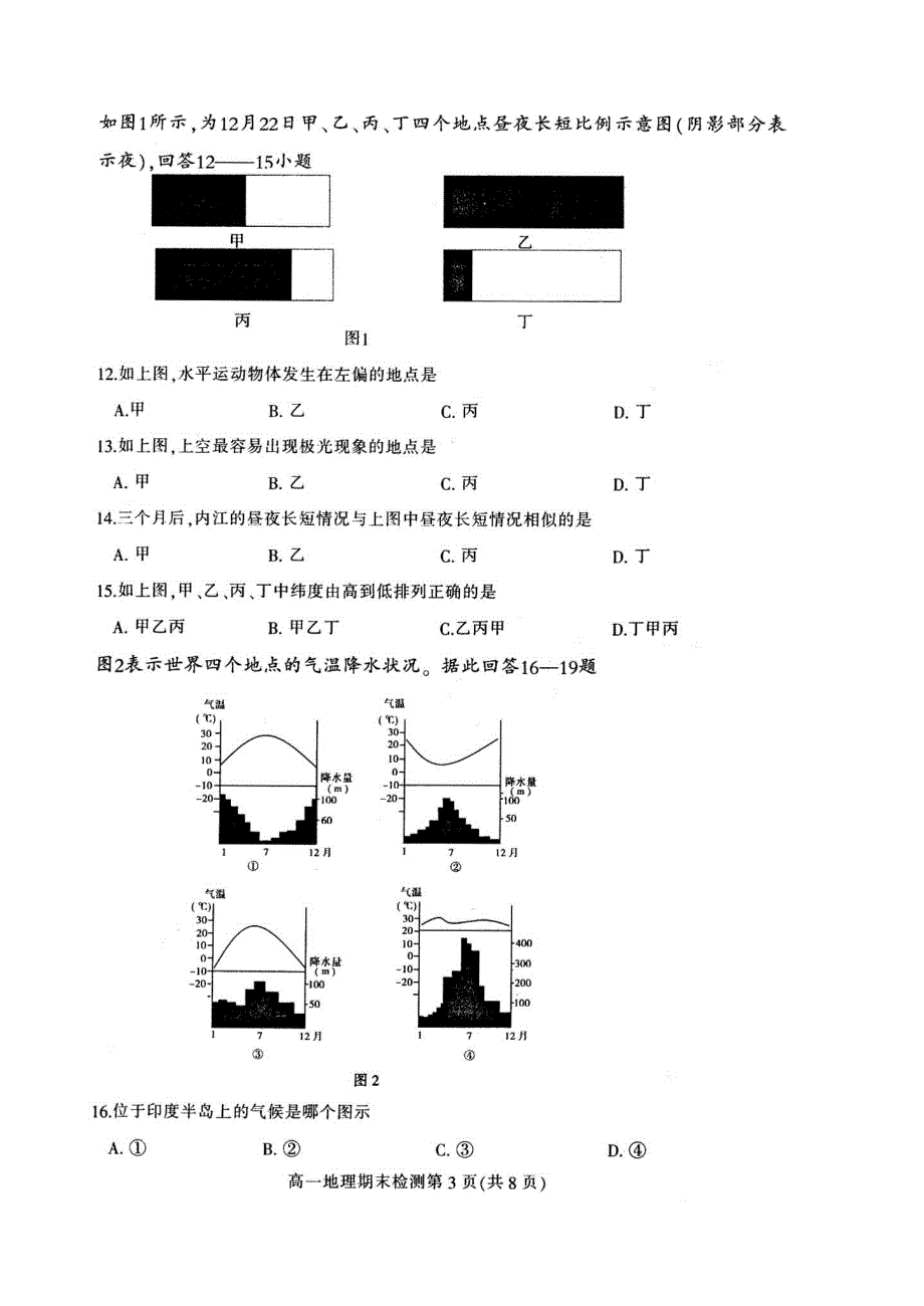 四川内江2009届高一上期期末考试（地理）.doc_第3页