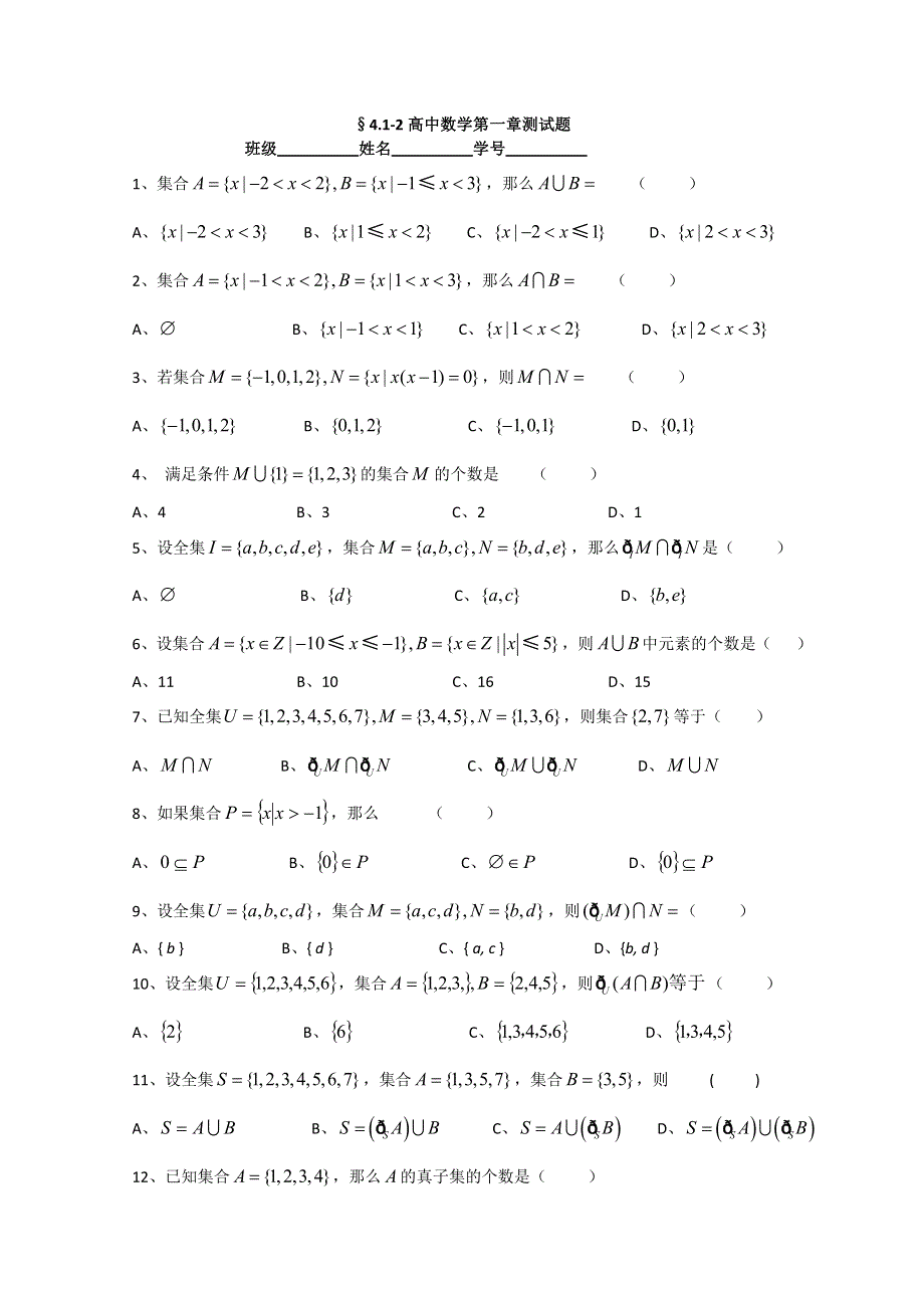 高中数学北师大版必修1教案第一章 集合的基本运算 WORD版无答案.doc_第1页