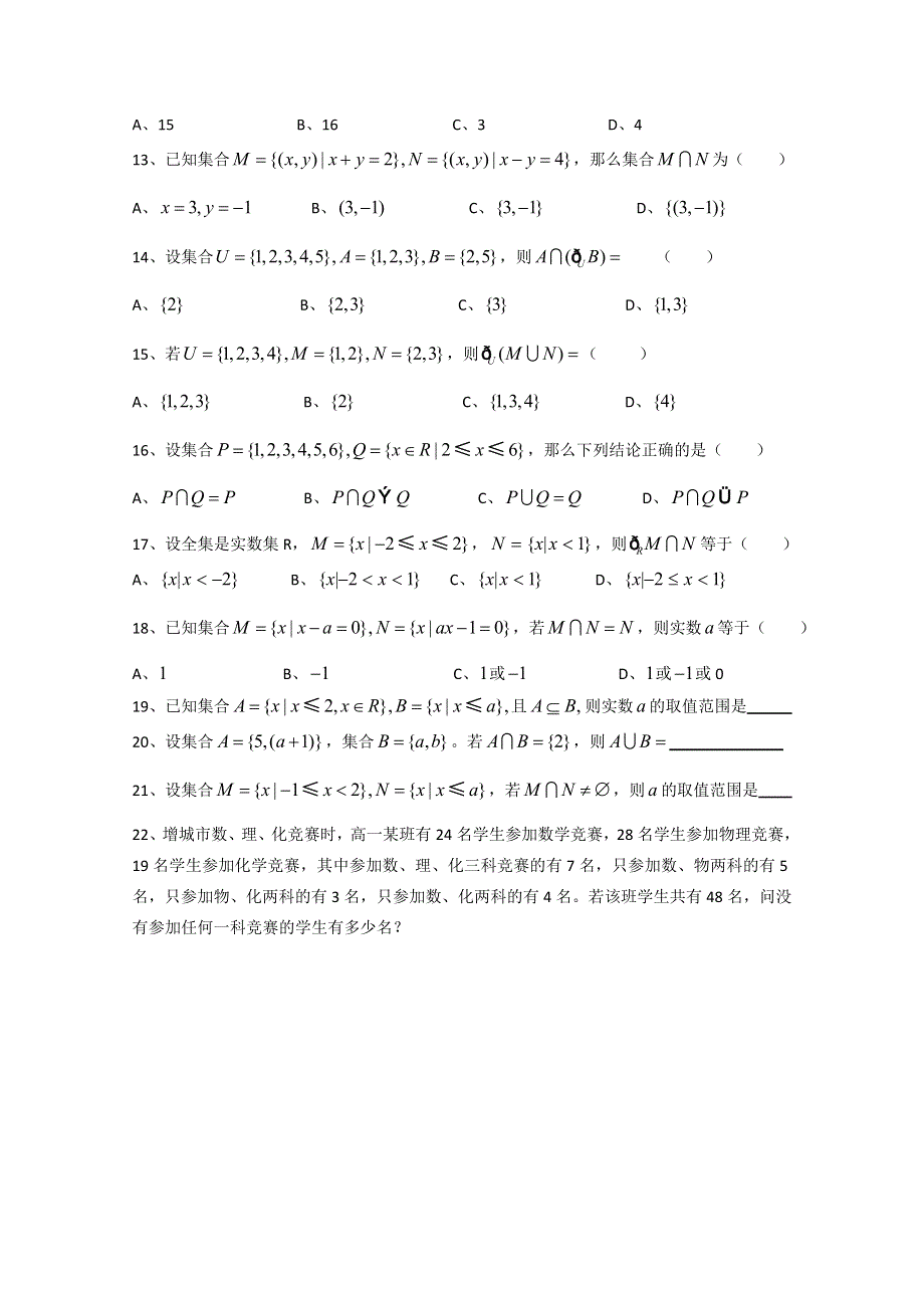 高中数学北师大版必修1教案第一章 集合的基本运算 WORD版无答案.doc_第2页