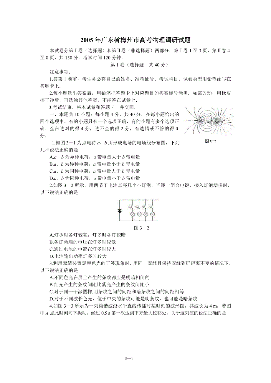 2005年广东省梅州市高考物理调研试题.doc_第1页