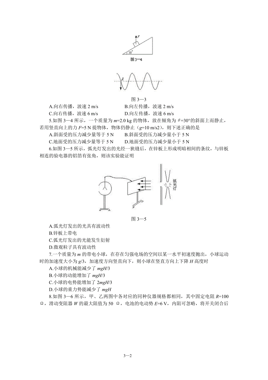 2005年广东省梅州市高考物理调研试题.doc_第2页