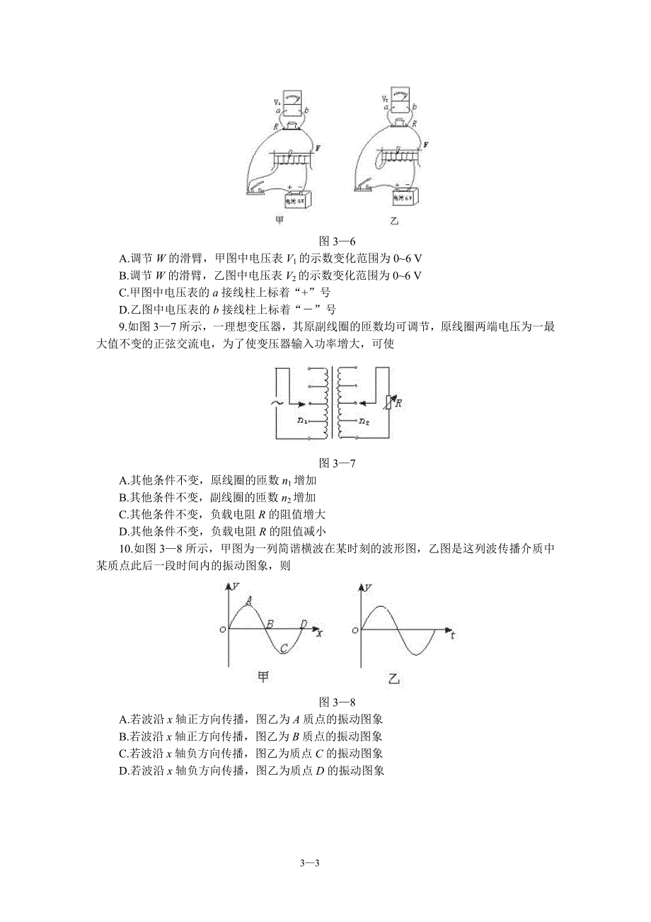 2005年广东省梅州市高考物理调研试题.doc_第3页