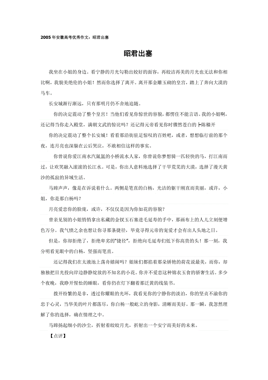 2005年安徽高考优秀作文：昭君出塞.doc_第1页