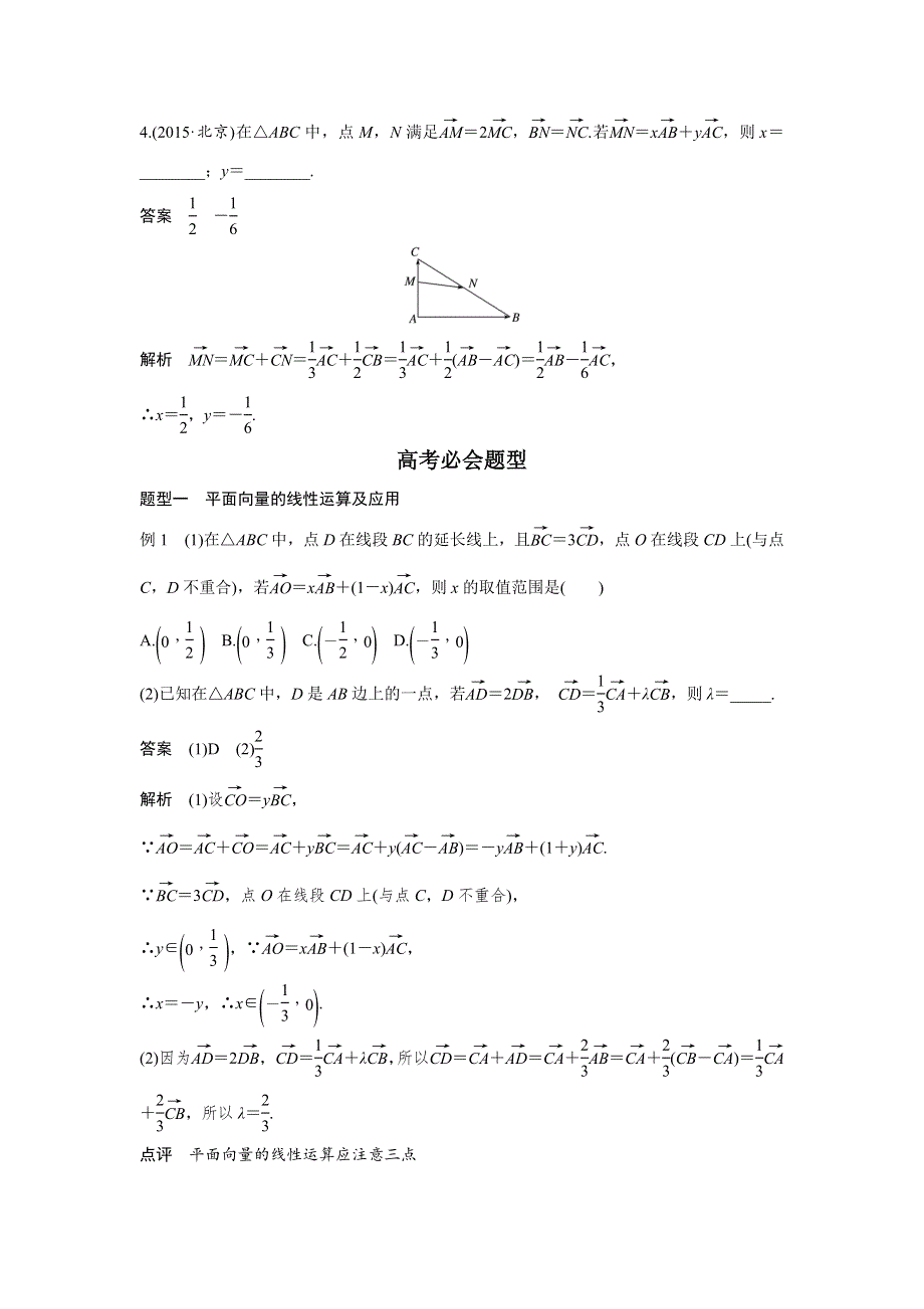 2017版考前三个月高考数学（全国甲卷通用理科）知识 方法篇 专题4　三角函数与平面向量 第20练 WORD版含答案.docx_第2页