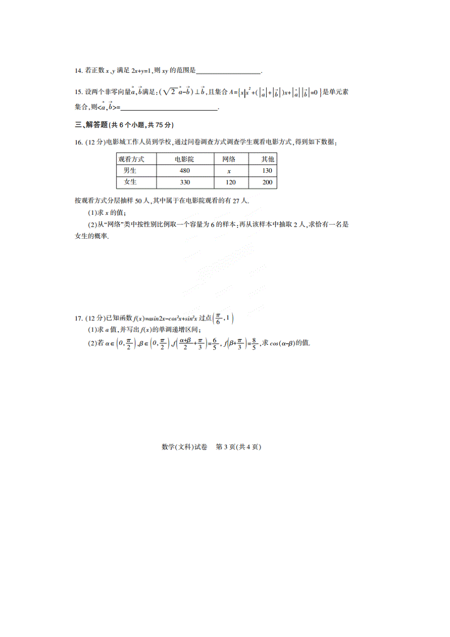 四川凉山州2015届高中毕业班第三次诊断性测数学（文）试题 扫描版含答案.doc_第3页