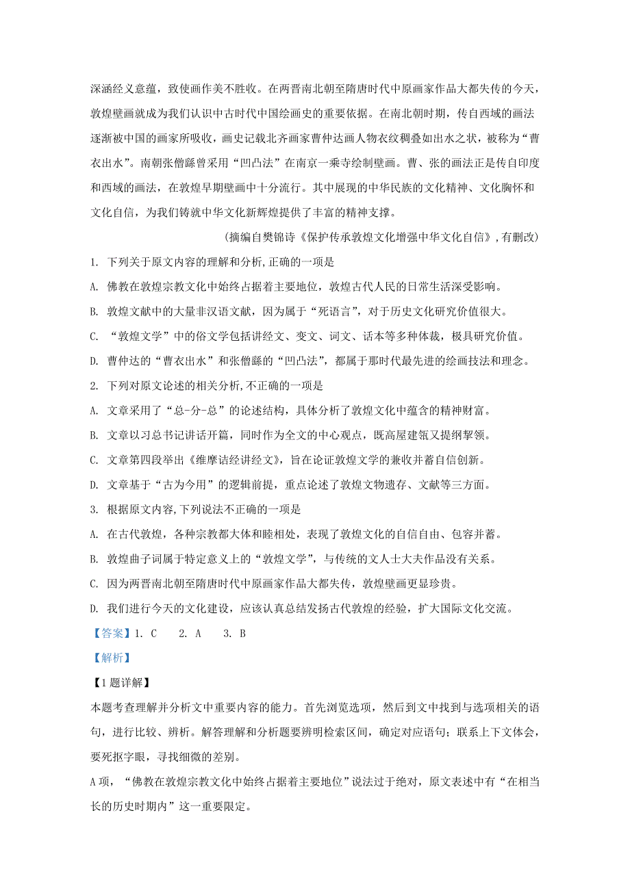 云南省2020届高三语文适应性考试试题（A卷）（含解析）.doc_第2页