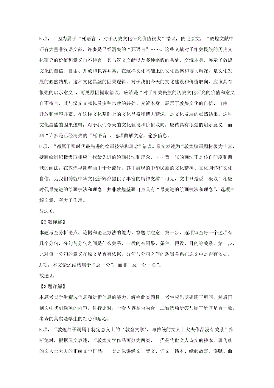 云南省2020届高三语文适应性考试试题（A卷）（含解析）.doc_第3页