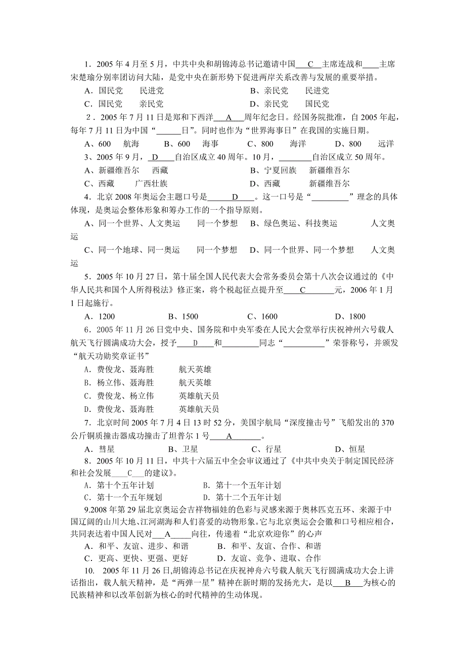 2005年时事政治参考.doc_第1页