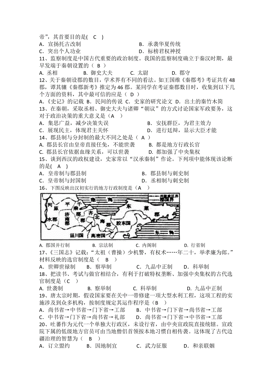 四川北京师范大学广安实验学校2020-2021学年高一10月月考历史试卷 WORD版含答案.doc_第2页