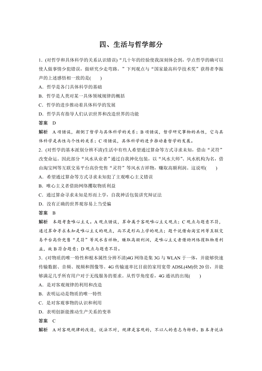 2017版考前三个月（全国）高考政治考前抢分必做-考前补救练 四 WORD版含解析.docx_第1页