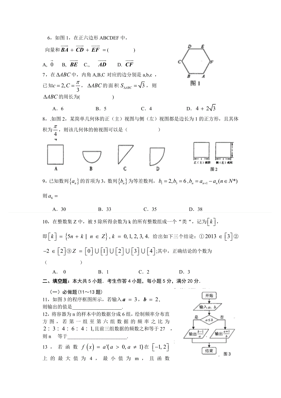 《2013汕头二模WORD版》广东省汕头市2013届高三第二次模拟考试数学文试题 WORD版无答案.doc_第2页