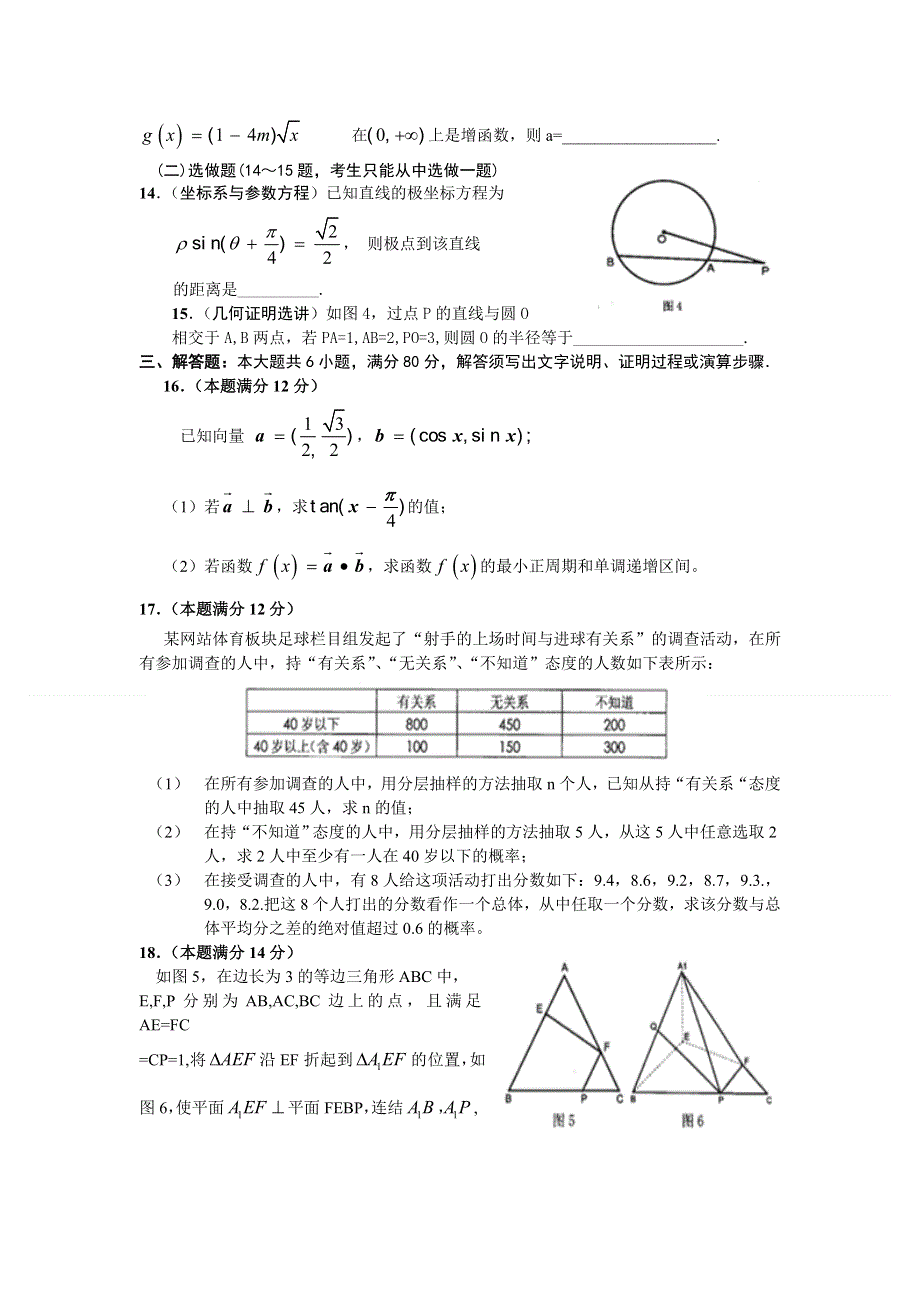 《2013汕头二模WORD版》广东省汕头市2013届高三第二次模拟考试数学文试题 WORD版无答案.doc_第3页