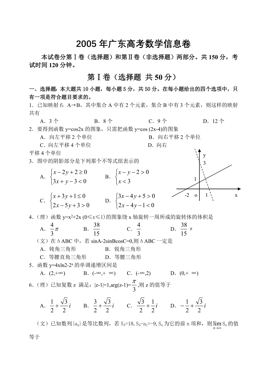 2005年广东高考数学信息卷.doc_第1页