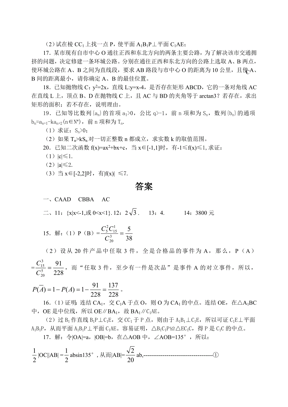 2005年广东高考数学信息卷.doc_第3页