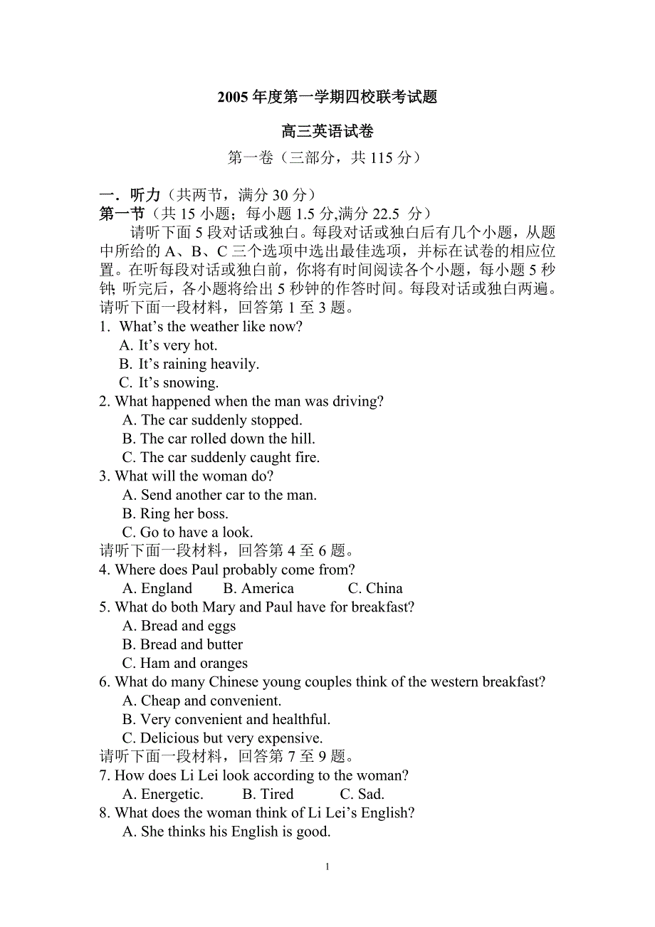 2005年度第一学期四校联考试题高三英语试卷.doc_第1页