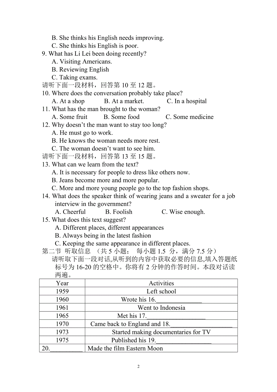 2005年度第一学期四校联考试题高三英语试卷.doc_第2页