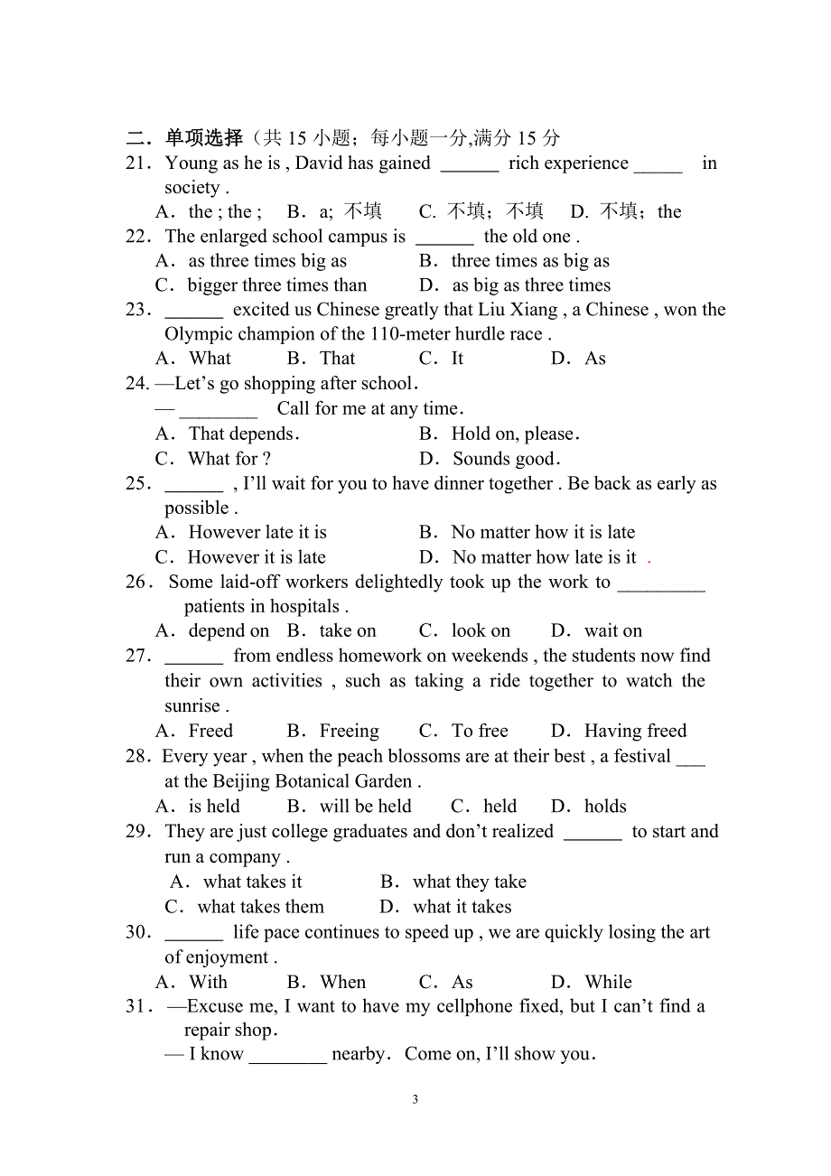 2005年度第一学期四校联考试题高三英语试卷.doc_第3页